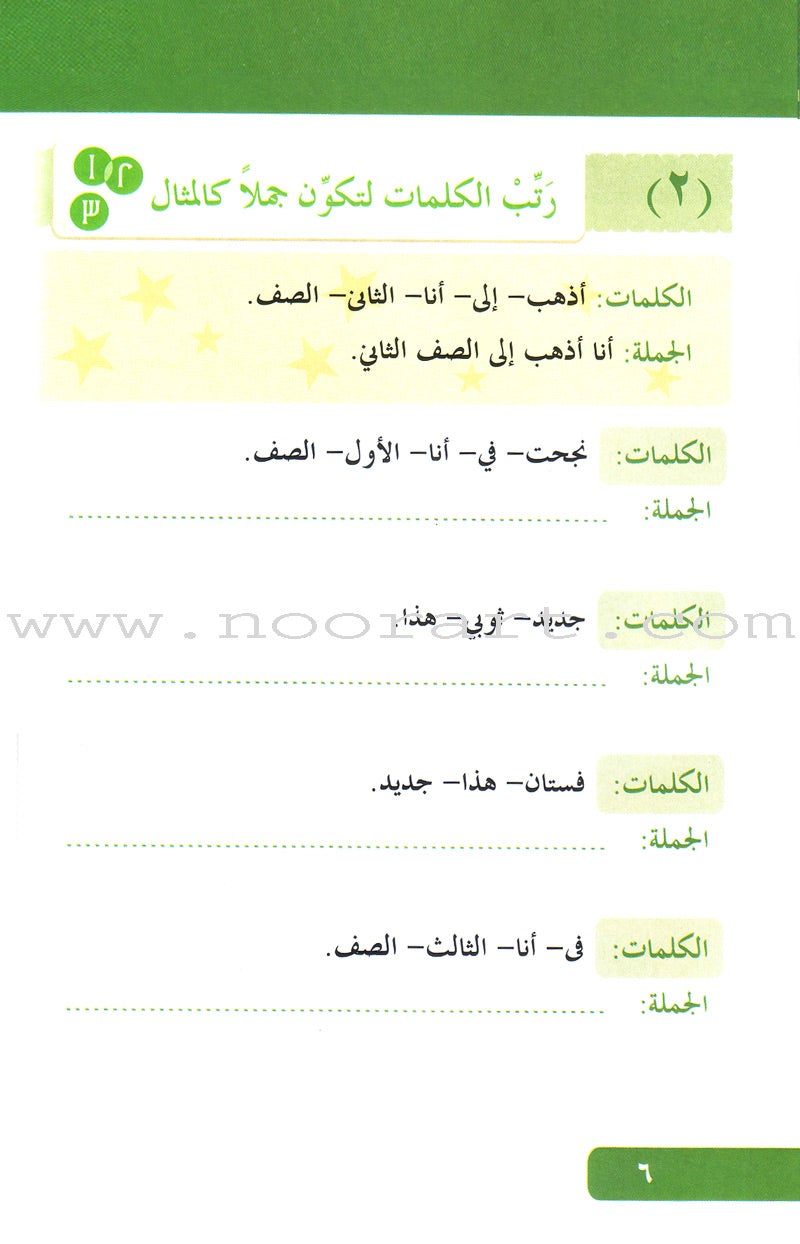 Arabic Language for Beginner Textbook: Level 5