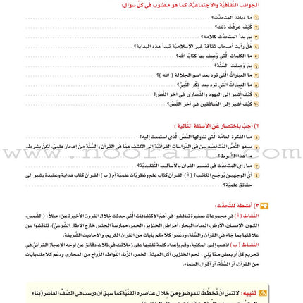 ICO Learn Arabic Textbook: Level 11, Part 1 (With CD) تعلم العربية