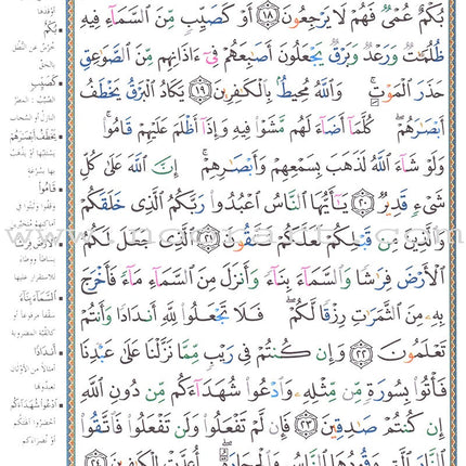 Tajweed Quran - Economic Edition (Large Size,7" x 9") (Colors May Vary) مصحف التجويد-كلمات القرآن،تفسير البيان