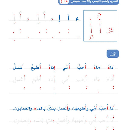 Arabic Sanabel Handwriting Skills level 2 سنابل المهارات الكتابية المستوى الثاني