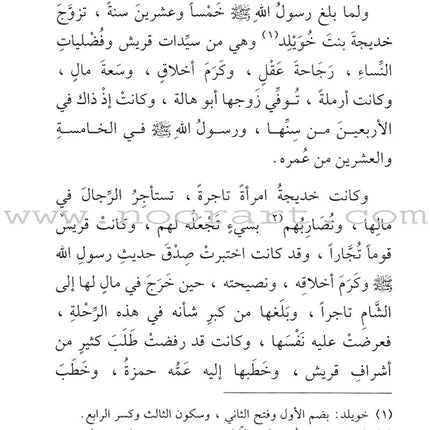 The Biography of the Seal of the Prophets
