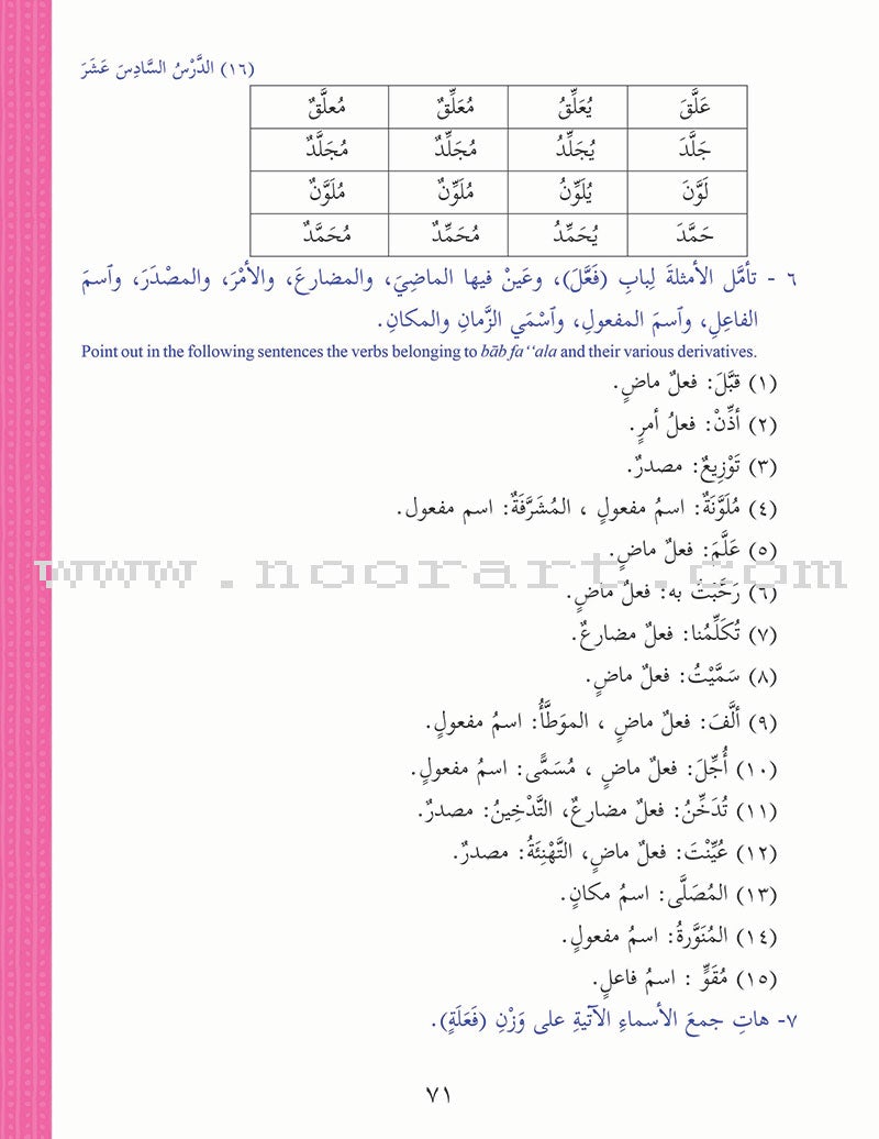 Ultimate Arabic - 3B دروس اللغة العربية
