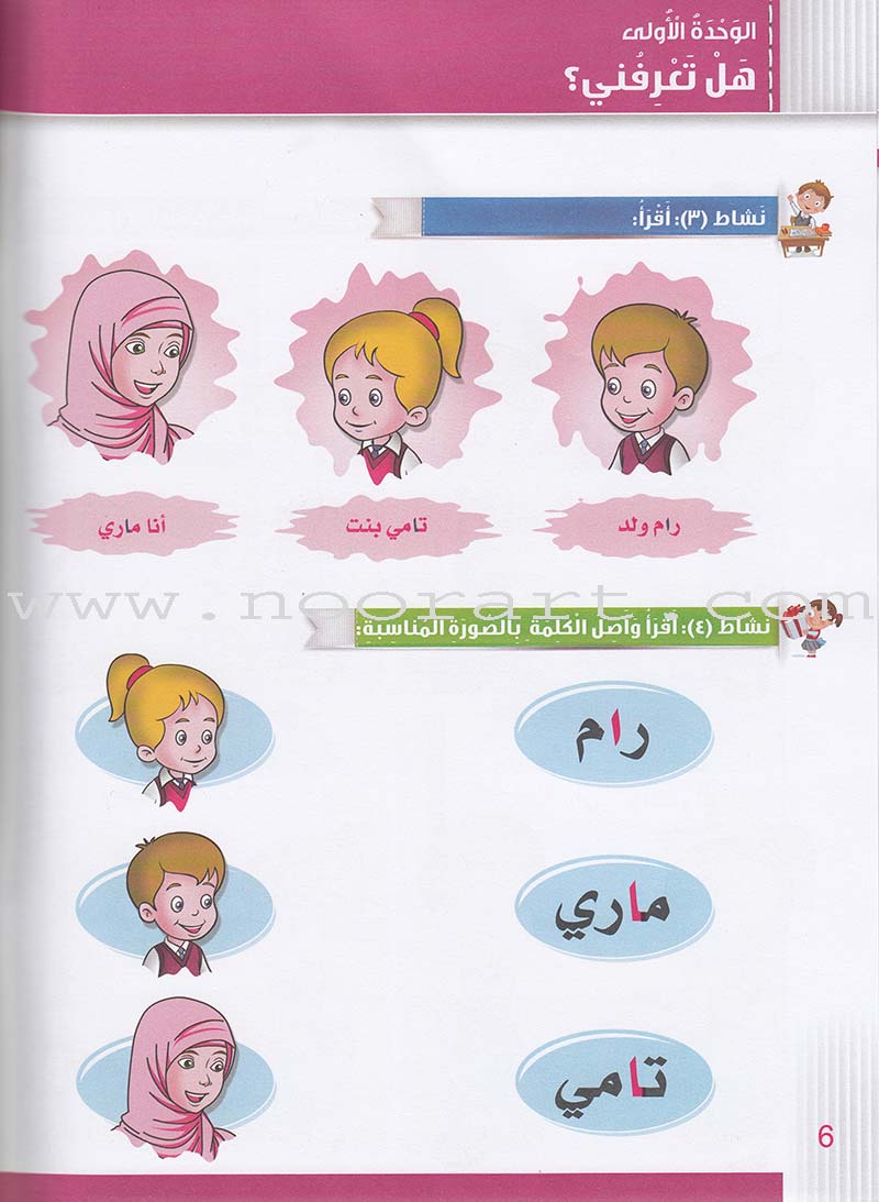 Itqan Series for Teaching Arabic Textbook (with Audio CD): KG1   سلسلة إتقان لتعليم اللغة العربية كتاب الطالب