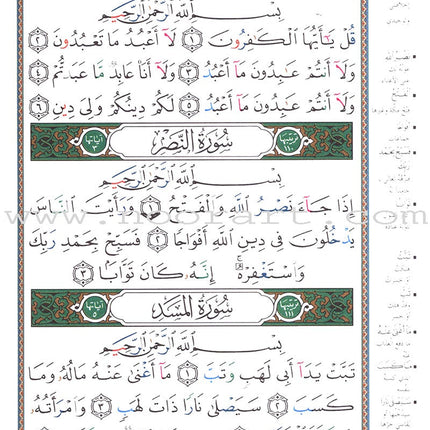 Tajweed Quran (Economic Edition, Medium Size, 5.5" x 8") مصحف التجويد-كلمات القرآن،تفسير البيان