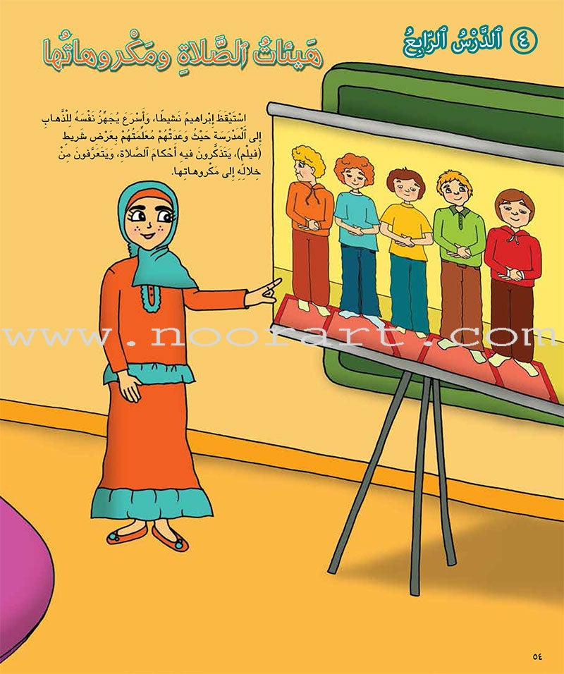 Al Kalimah Tayibah Teacher book :Level 5