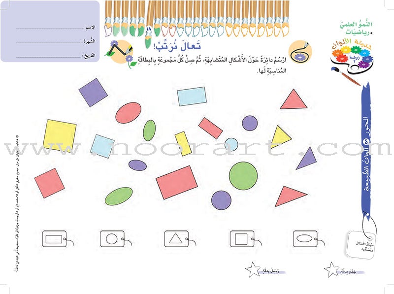 Colors Garden Student's worksheet: Level KG2: Part 2