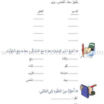Story and Additional Activity Series (5 Books): Level 1 سلسلة قصة ونشاط إضافي