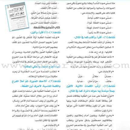 Itqan Series for Teaching Arabic Teacher Guide: Level 2 سلسلة إتقان لتعليم اللغة العربية دليل المعلم