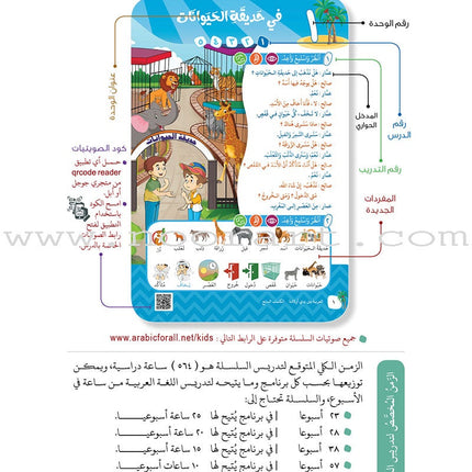 Arabic Between Our Children's Hands Textbook: Level 7 العربية بين يدي أولادنا