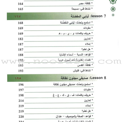 Arabic Language Through Dialogue - Part 1 (With Downloadable MP3 Files) اللغة العربية بالحوار
