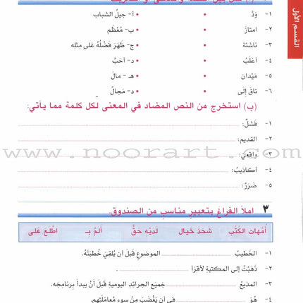I Love Arabic Textbook: Level 9 أحب العربية كتاب التلميذ