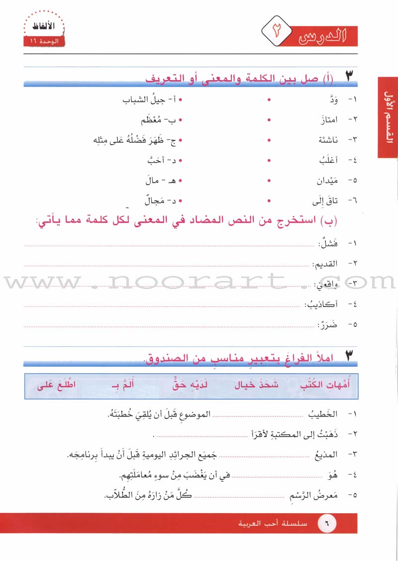 I Love Arabic Textbook: Level 9