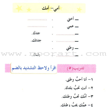 Arabic Language for Beginner Textbook: Level 4