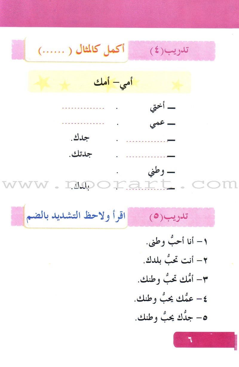 Arabic Language for Beginner Textbook: Level 4