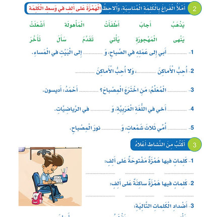 Arabic Sanabel Handwriting Skills Level 6 سنابل المهارات   الكتابية المستوى السادس