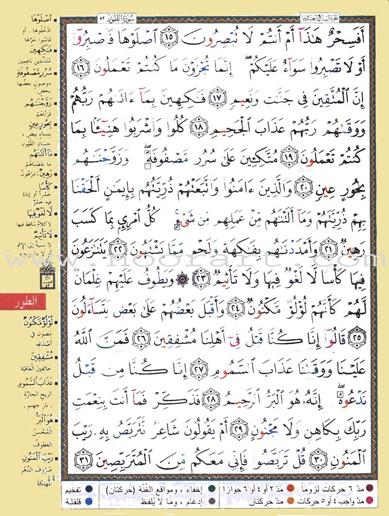 Tajweed Qur'an (Whole Qur'an, With Zipper, Size: 4.5"x5.5") مصحف التجويد