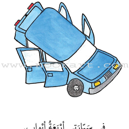 Reading Growth Series - The Cocoon Stage: Level 3 (6 Books) سلسلة نموّ القراءة - مرحلة الشرنقة