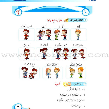 ICO Learn Arabic Teacher's Guide: Level 1, Part 1 تعلم العربية