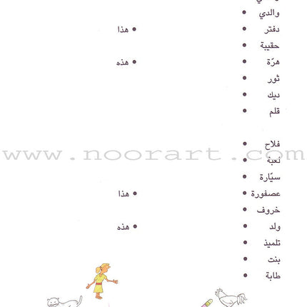 Grammar in Activities: Demonstrative Pronoun إسم الإشارة