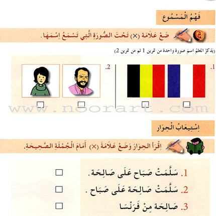 I Learn Arabic Simplified Curriculum Workbook: level 2