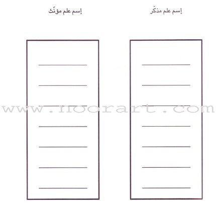 Grammar in Activities Series: Masculine and Feminine سلسلة القواعد في نشاطات: المذكر والمؤنث