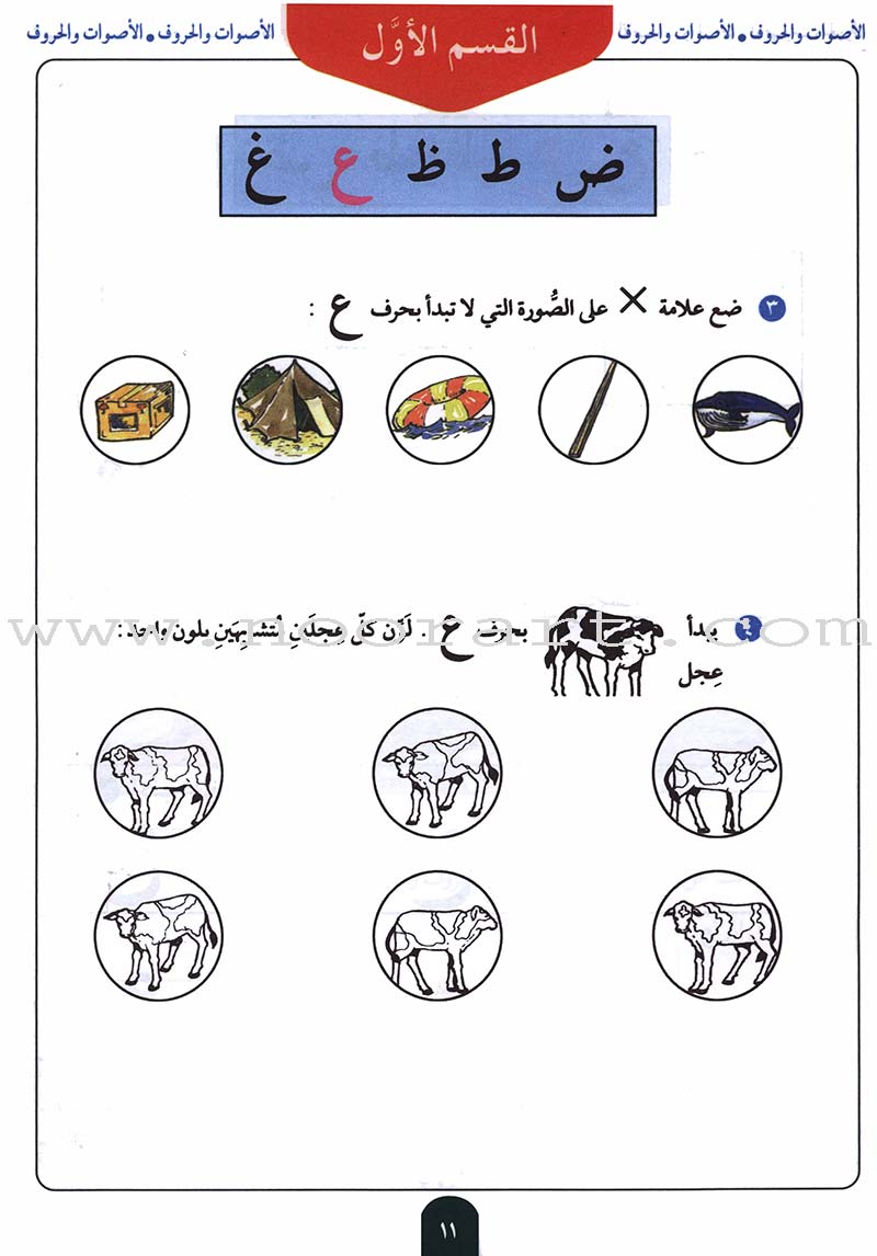 Teach Your Child Arabic - Sounds and Letters: Volume 2