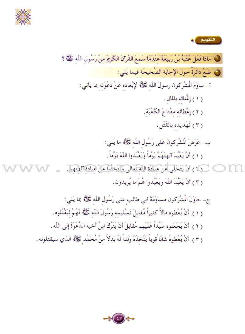 Islamic Knowledge Series - Biography of the Prophet Mecca Era: Book 5