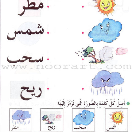 Treasures of Success Preparatory for Reading: (Pre-KG level)  كنوز النجاح التهيئة  للقراءة