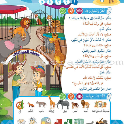 Arabic Between Our Children's Hands Textbook: Level 7 العربية بين يدي أولادنا