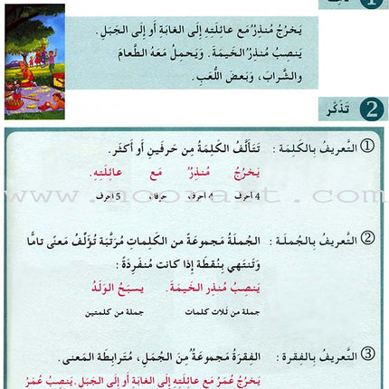 I Love and Learn the Arabic Language Workbook: Level 4