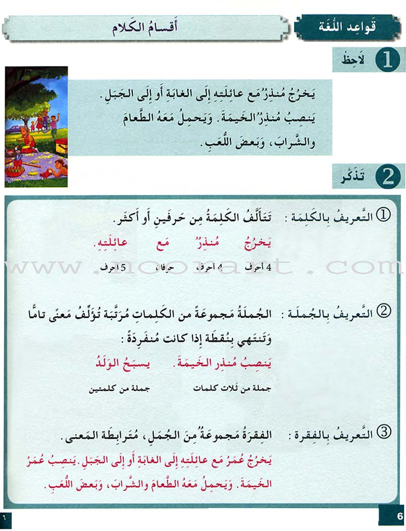 I Love and Learn the Arabic Language Workbook: Level 4