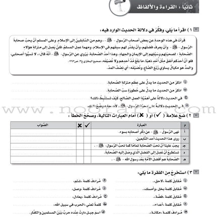 ICO Learn Arabic Workbook: Level 11, Part 2 تعلم العربية