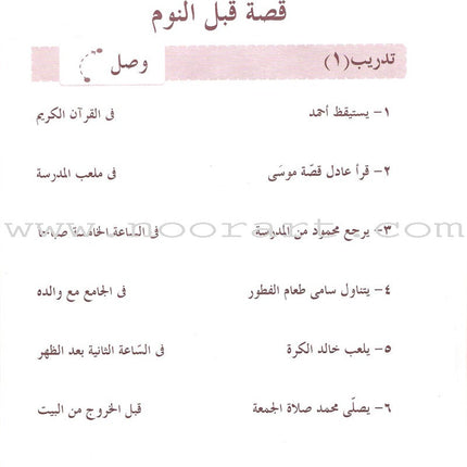 Arabic Language for Beginner Workbook: Level 6
