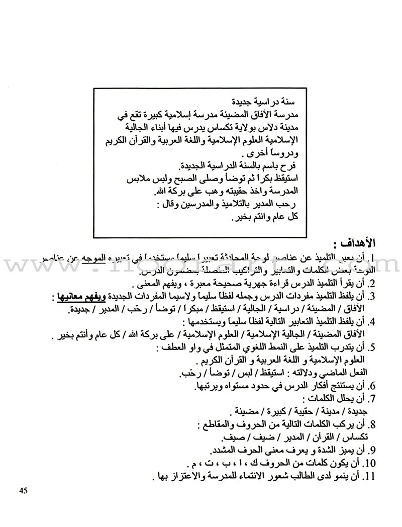 Horizons in the Arabic Language Teacher Book: Level 2