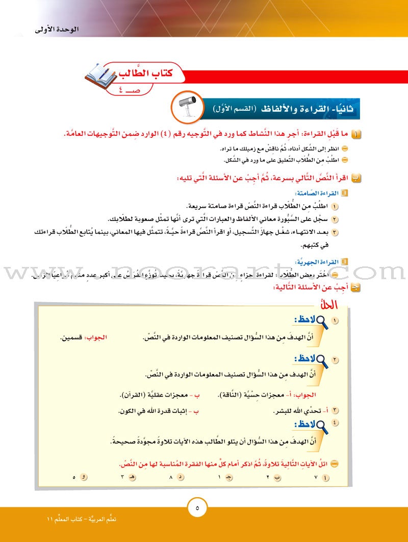 ICO Learn Arabic Teacher Guide: Level 11, Part 1 (Interactive CD-ROM)