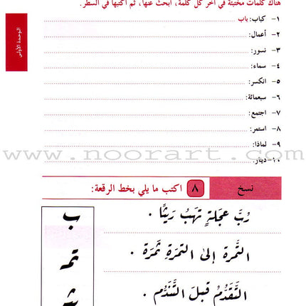 I Love Arabic Workbook: Level 4