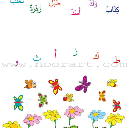Learning Arabic Alphabet - Fun Activities for Kids! تعلم الحروف العربية - أنشطة مسلية للأطفال