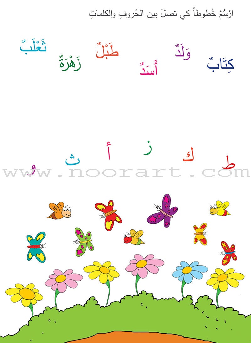 Learning Arabic Alphabet