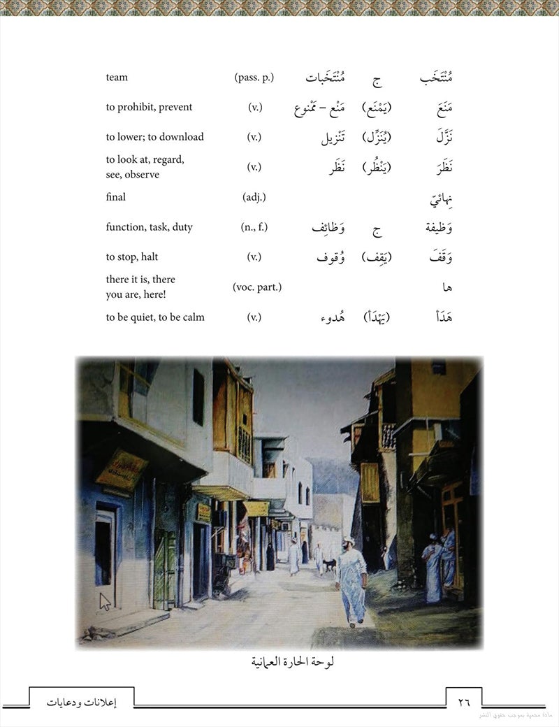 Ahlan wa Sahlan Functional Modern Standard Arabic for Intermediate Learners