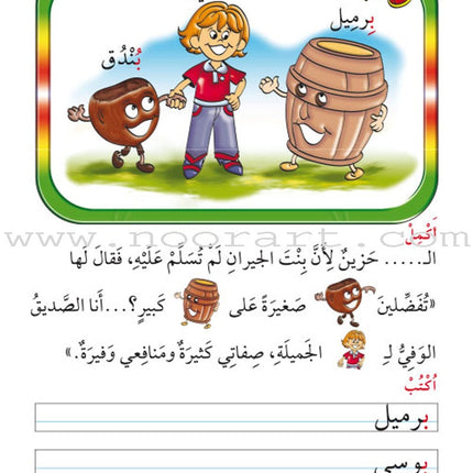 Amusing Alphabet Meadow Textbook: KG2 مروج الألفباء المسلية