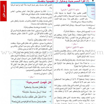 I Love Arabic Workbook: Level 8 أحب العربية كتاب التدريبات