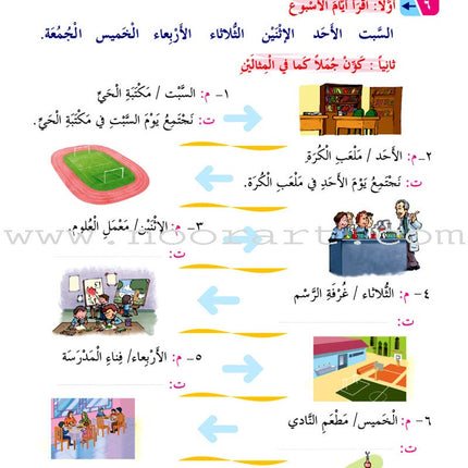 ICO Learn Arabic Textbook: Level 2, Part 2(With Online Access Code) تعلم العربية