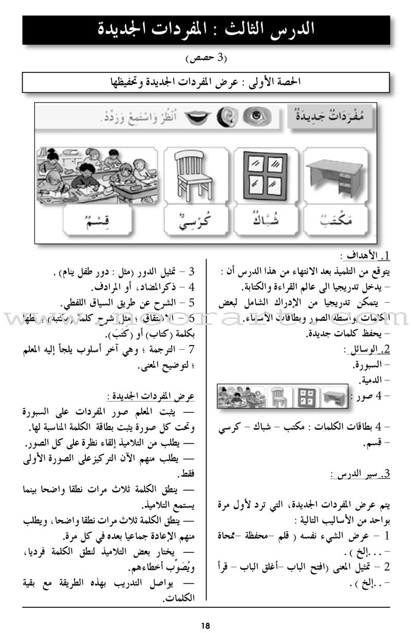 I Love The Arabic Language Teacher Book: Level 1