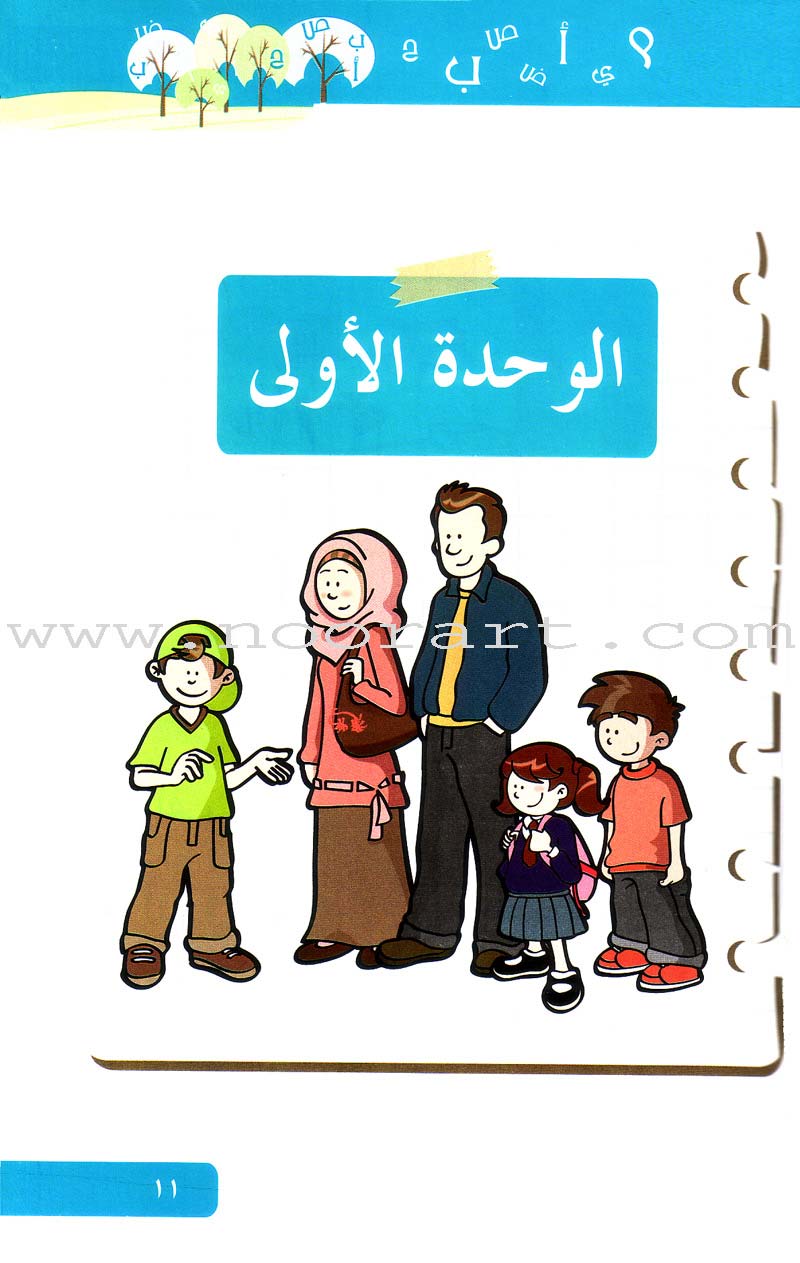 Arabic Language for Beginner Textbook: Level 1