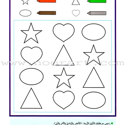 Teach Your Child Arabic - Numbers 11-20
