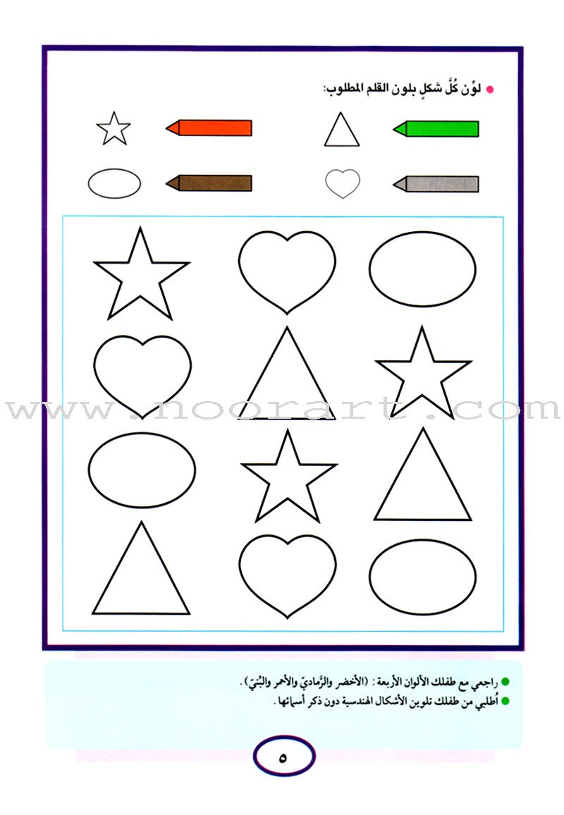 Teach Your Child Arabic - Numbers 11-20