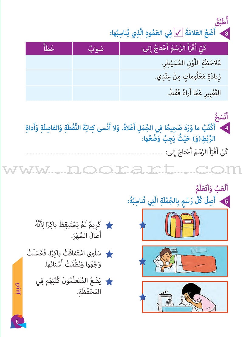 Who Help Me in Text Comprehension and Composition: Level 1 من يساعدني - فهم النص والتعبير