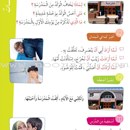 Al Amal Series - Reading Expression and Exercises: Level 4 سلسلة الأمل: التعلم الرقمي التفاعلي