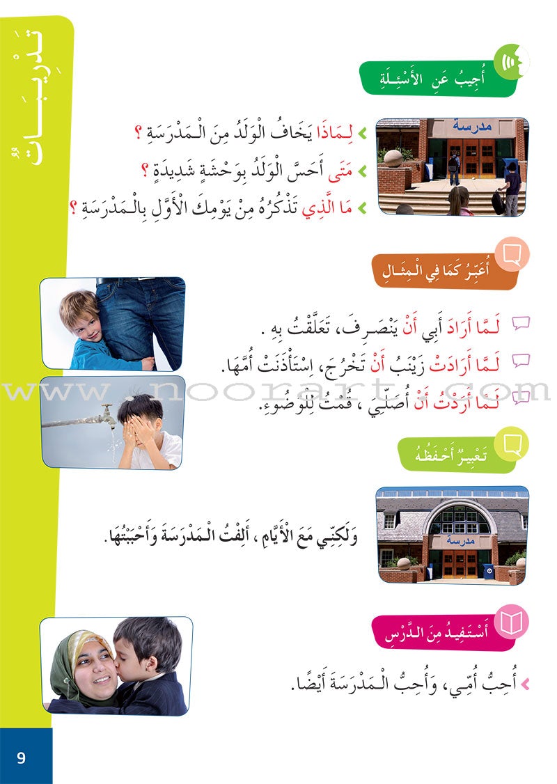 Al Amal Series - Reading and Composition Lessons and Exercises: Level 4 سلسلة الأمل القراءة والتعبير دروس وتمارين