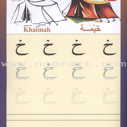 Sail Through with Arabic Letters